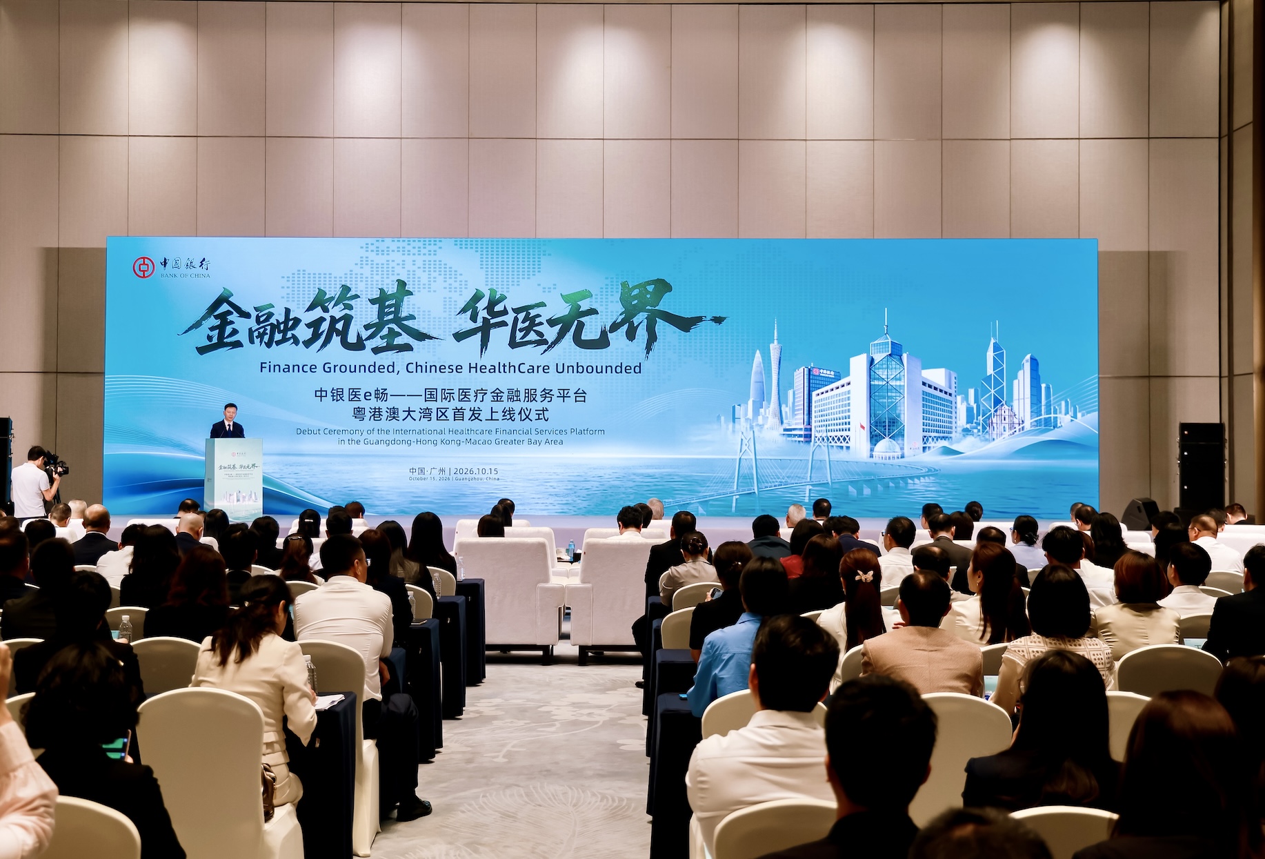 「中銀醫e暢——國際醫療金融服務平台」在大灣區首發啟航