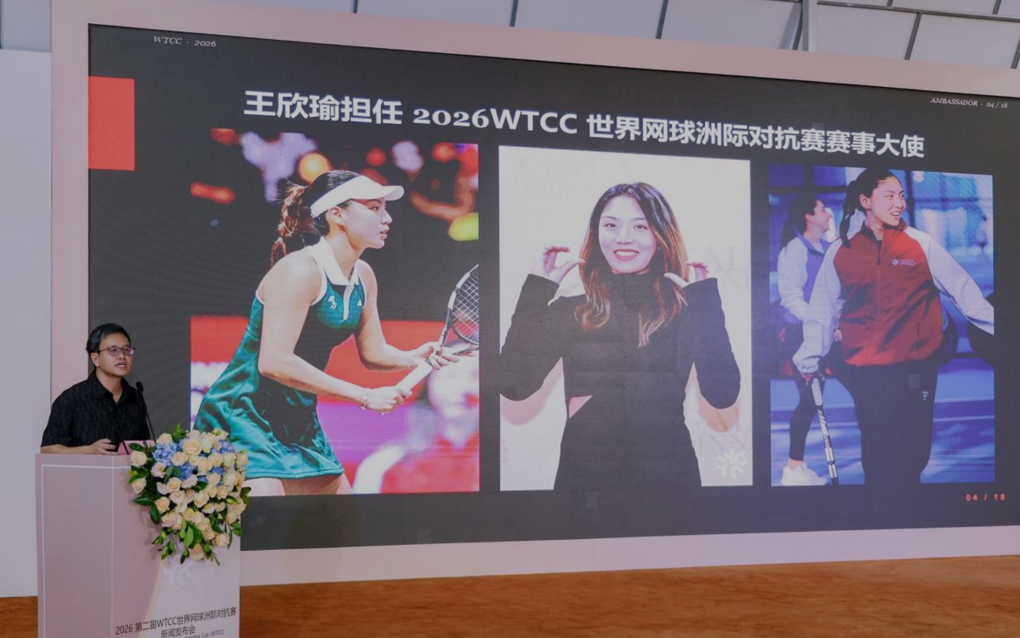 12月26日開賽, 2026第二屆WTCC世界網球洲際對抗賽新聞發布會於深圳舉辦