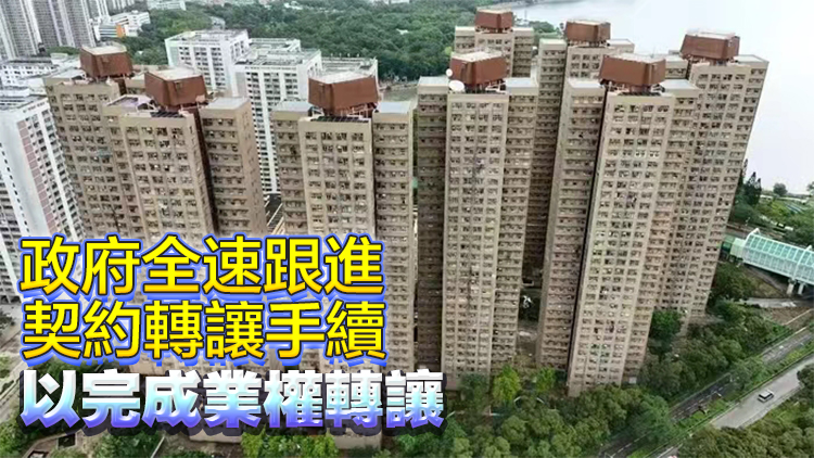 93.2%宏福苑業主限期屆滿前簽署買賣協議
