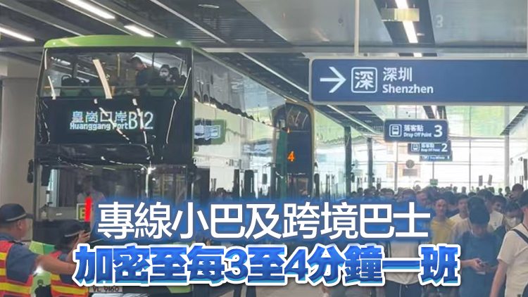 重陽節期間皇崗口岸將實施特別交通安排 運輸署籲提早計劃行程