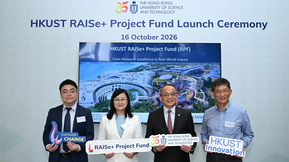 科大投放1億港元成立RAISe+項目基金 助科研成果走出實驗室