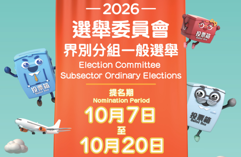 選舉委員會界別分組一般選舉今日再接獲五份提名表格