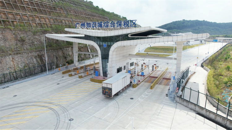 粵港澳大灣區首個知識型綜保區在廣州正式封關運作