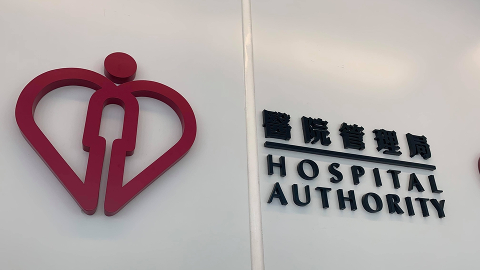 10·19醫管局15間家庭醫學診所將提供門診服務