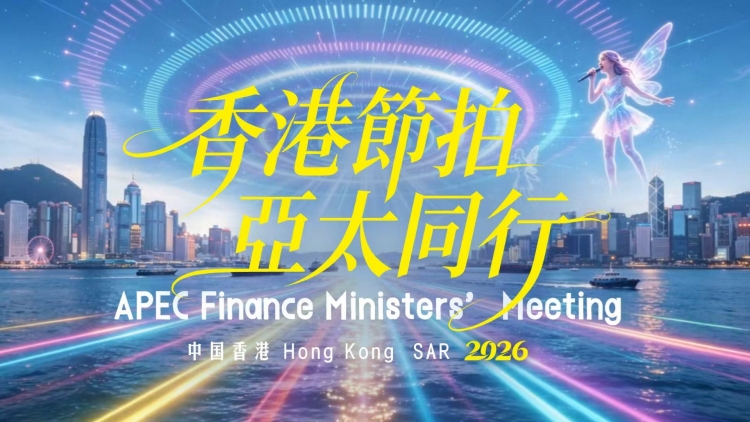 有片｜《香港節拍 亞太同行》