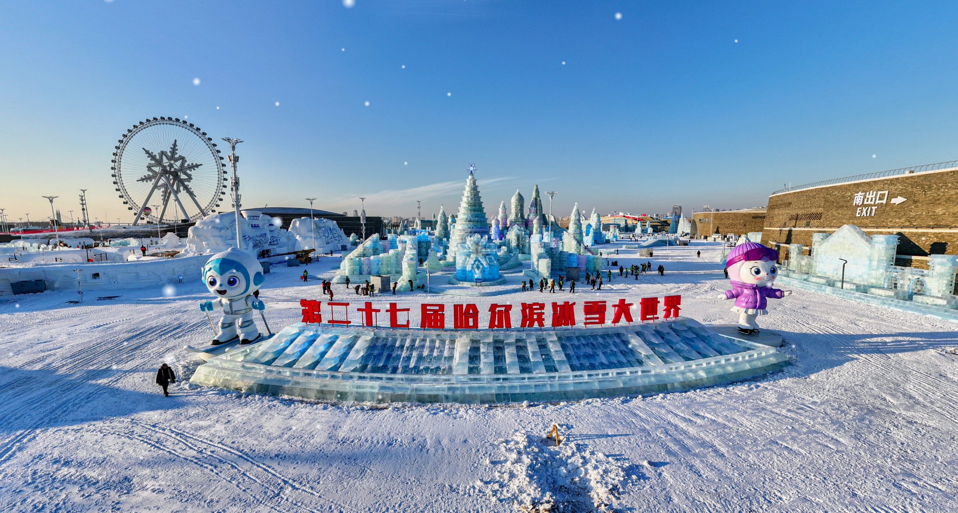 冰雪盛宴引客來 哈爾濱文旅經濟熱力升騰