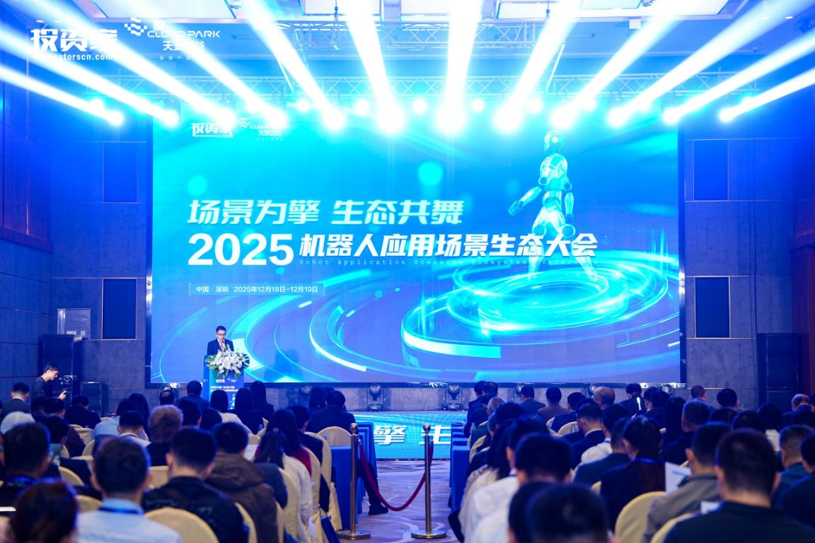 行業盛會點亮創新坂田  2025機器人生態大會在龍崗成功舉辦
