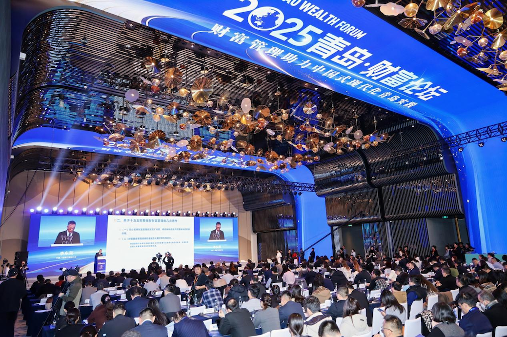 2025青島財富論壇共話財富管理新機遇