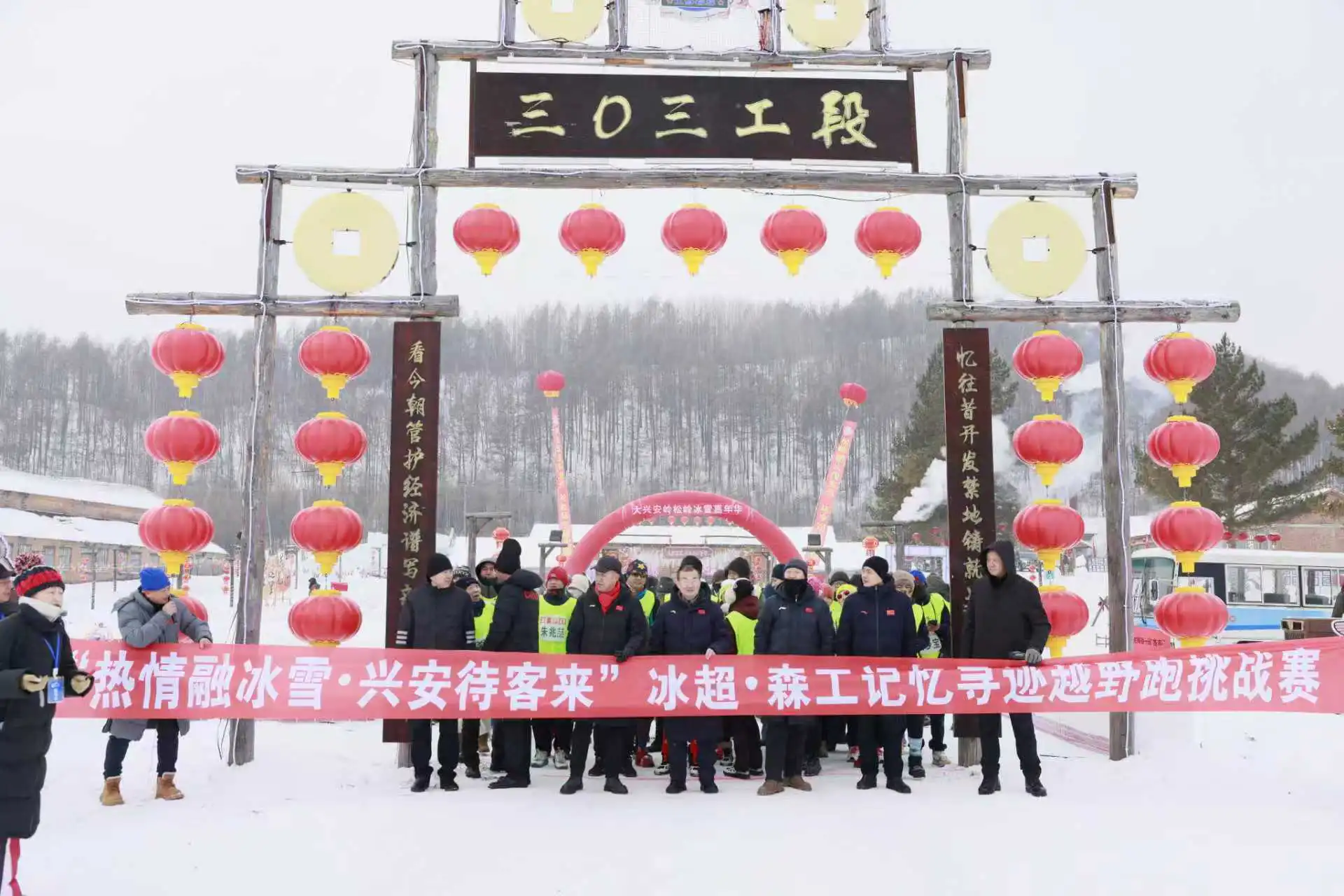 「冰超・森工記憶尋跡挑戰賽」在大興安嶺啟幕