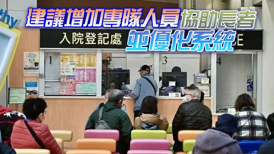 公營醫療收費改革周四起實施 議員倡當局做好公私營協作及監察