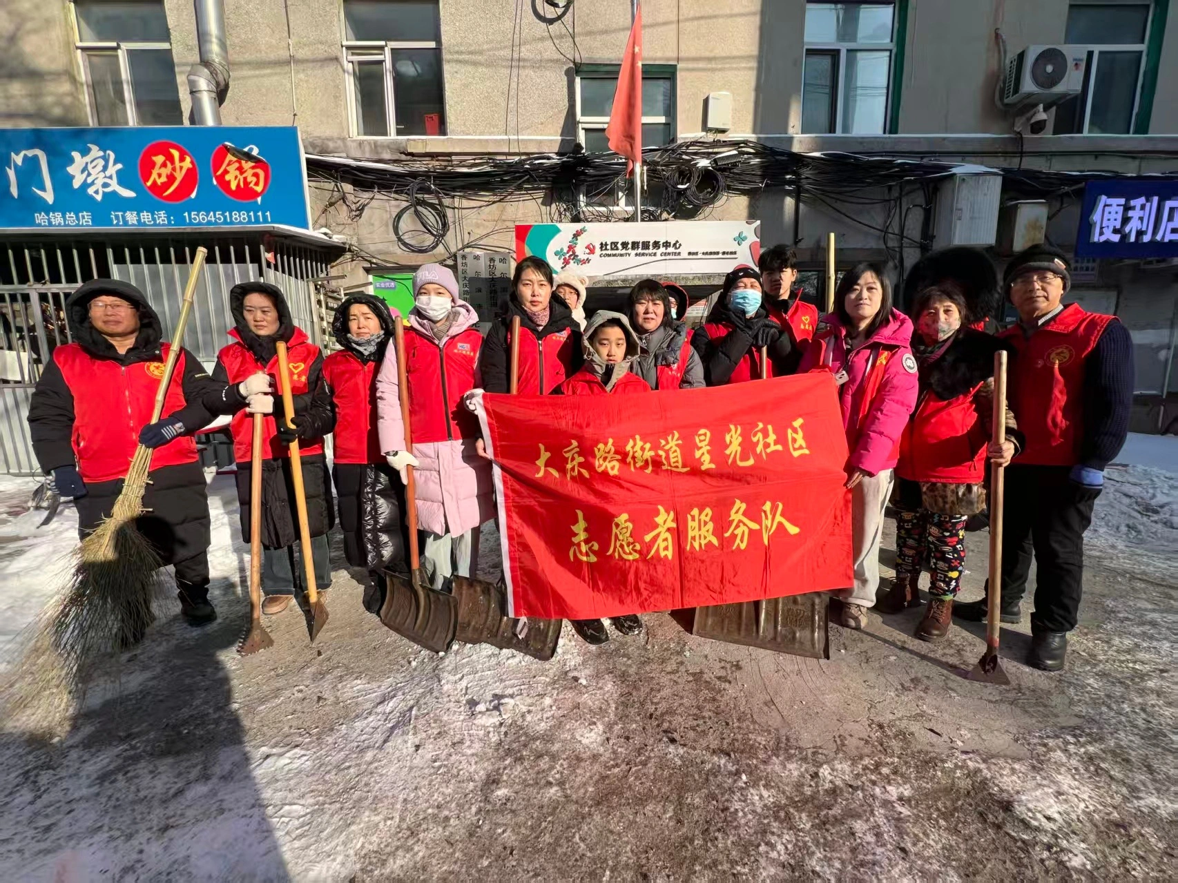 哈市星光社區聯合志願者協會開展清冰雪志願服務活動