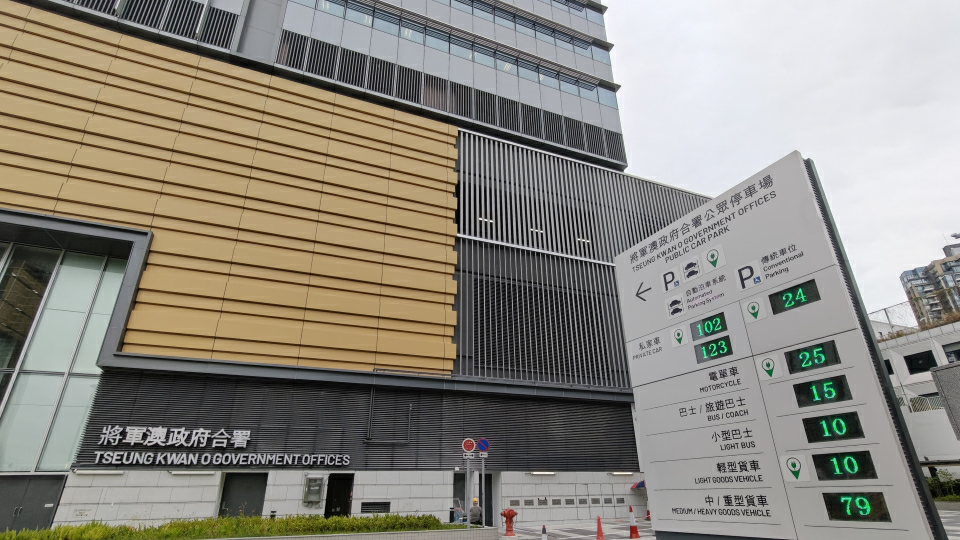 將軍澳政府合署公眾停車場投入服務 提供388個泊車位