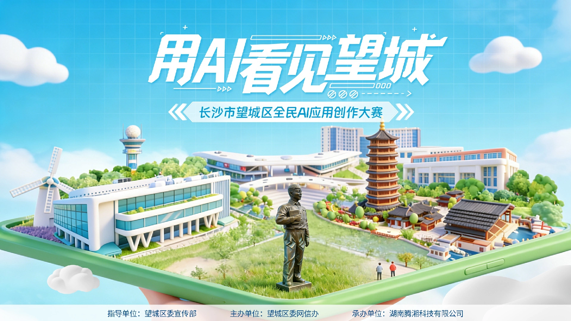 全民AI創作大賽啟動！多獎項徵集用AI新科技「看見」望城