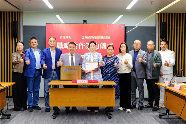 香港商報與巴西國際商務發展商會簽署戰略合作協議 共促中巴經貿合作新發展