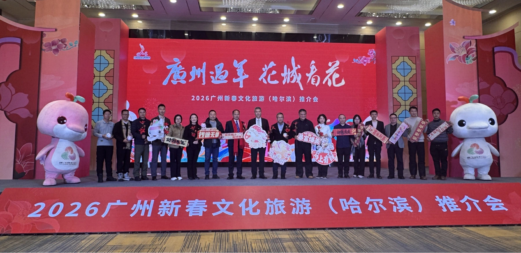 「冰城」邂逅「花城」 2026廣州新春文旅推介會亮相哈爾濱