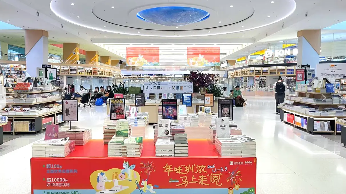 「年味『圳』濃，馬上來『閱』」：深圳書城邀您共赴一場新年之約