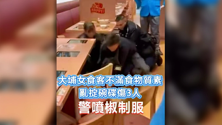 有片 | 大埔女食客不滿火鍋店牛肉質素 亂掟碗碟傷3人 警噴椒制服