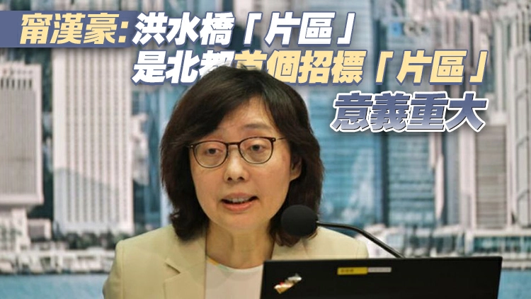 發展局：洪水橋片區項目明日招標 明年7月3日截標