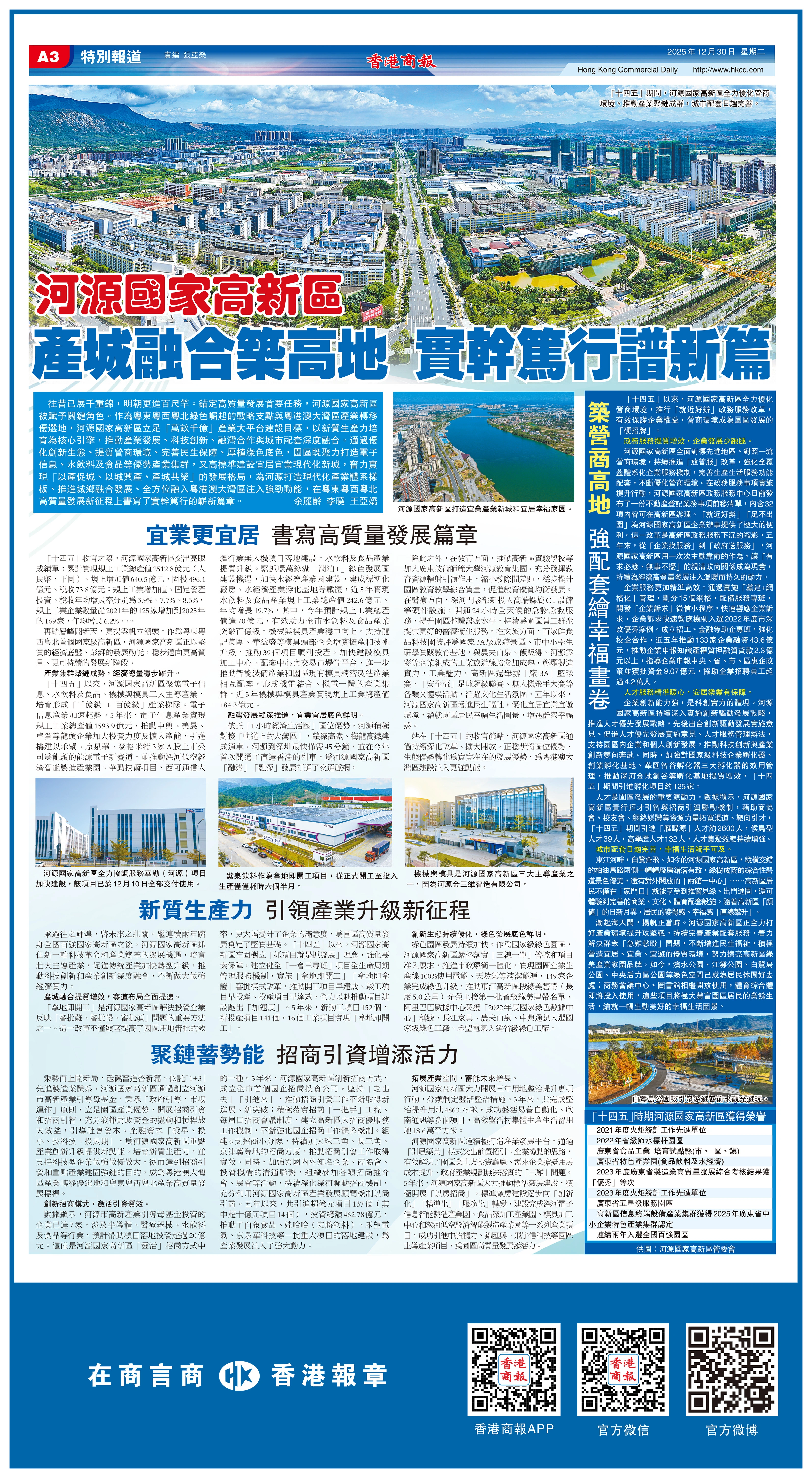 河源國家高新區 產城融合築高地 實幹篤行譜新篇