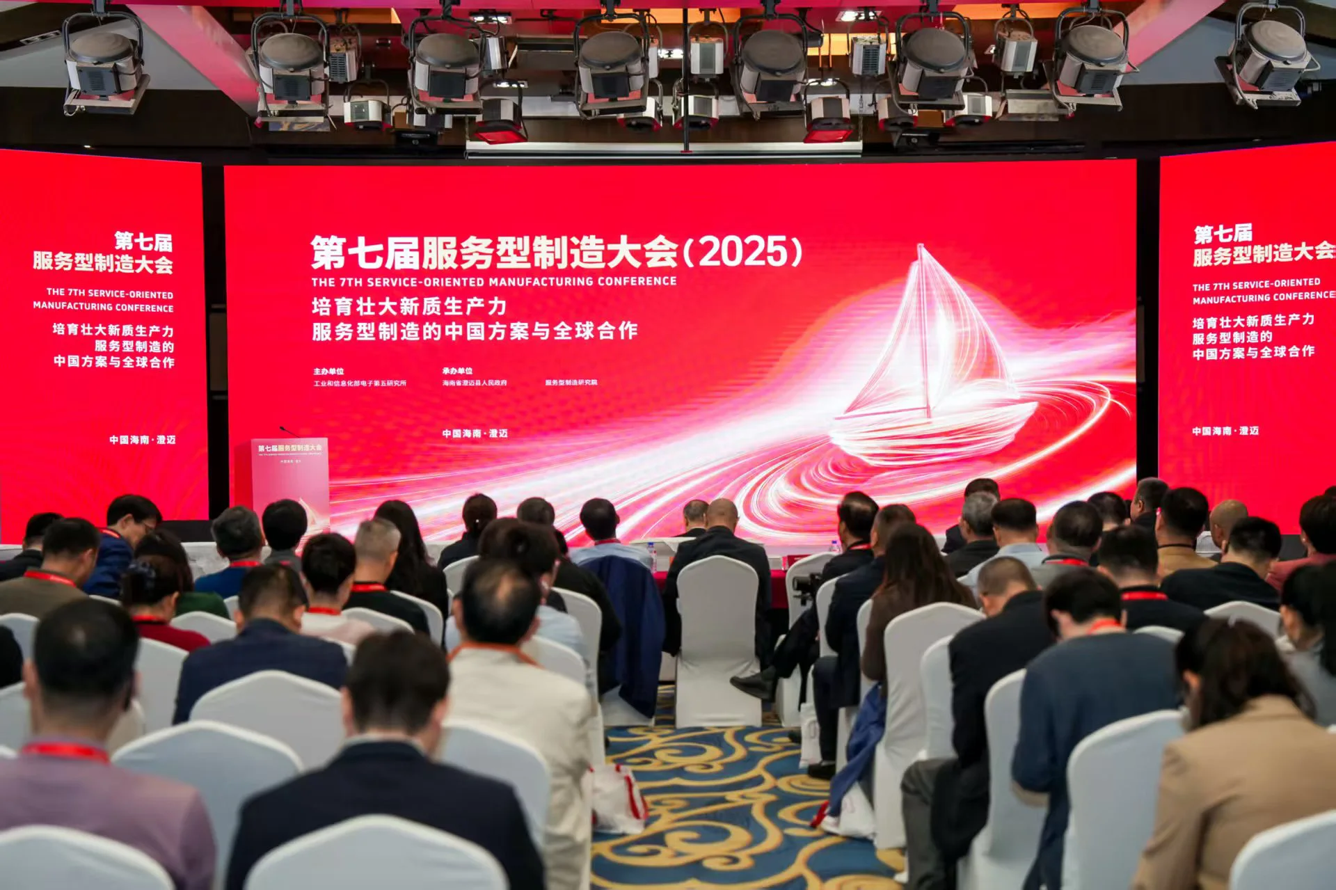 第七屆服務型製造大會海南澄邁召開 共探中國方案與全球合作新路徑