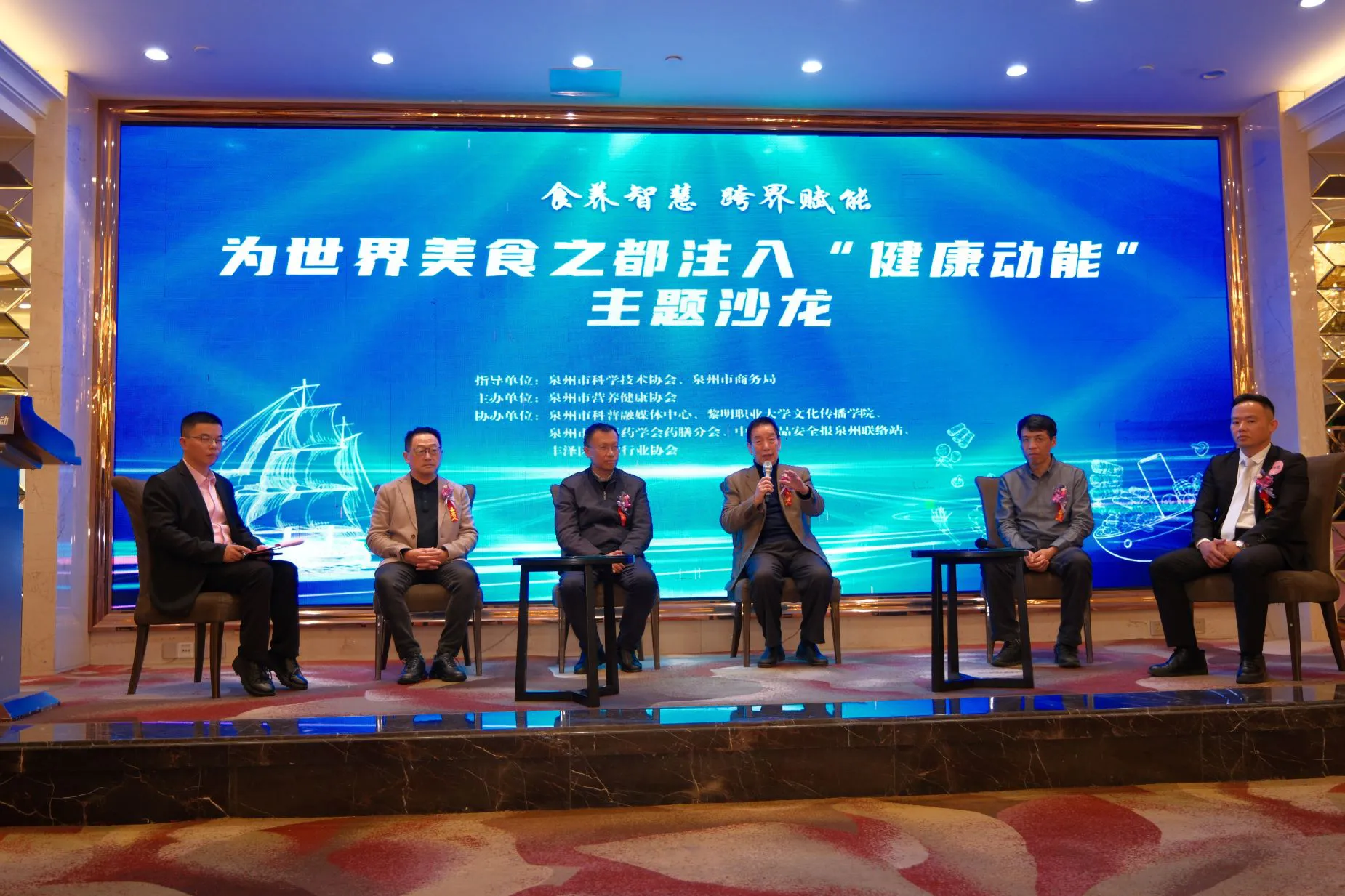 泉州舉辦「食養智慧・跨界賦能——為世界美食之都注入『健康動能』」主題沙龍