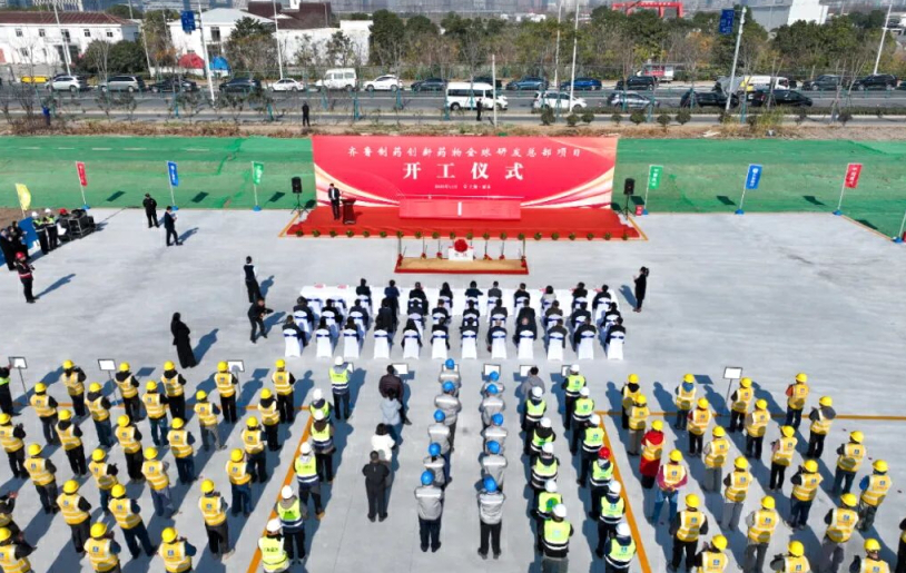 齊魯製藥創新藥物全球研發總部項目正式開工
