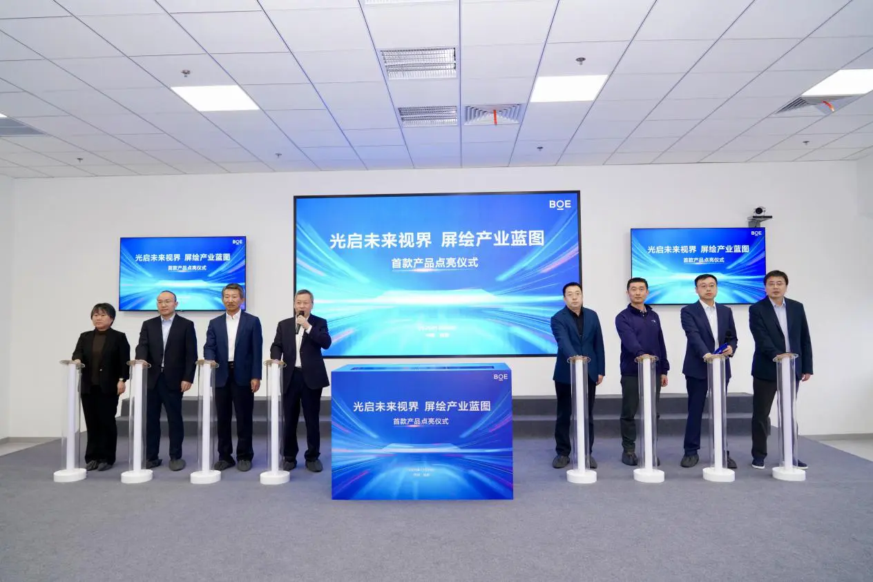 國內首條 京東方第8.6代AMOLED生產線首款產品在成都高新區點亮