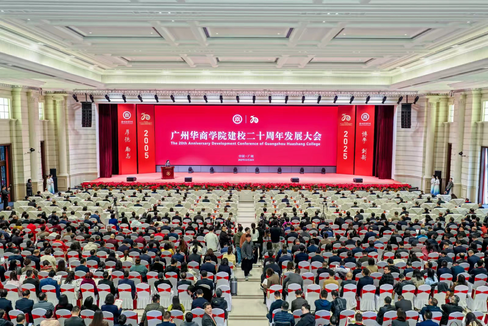 逾萬人參加廣州華商學院建校20周年發展大會
