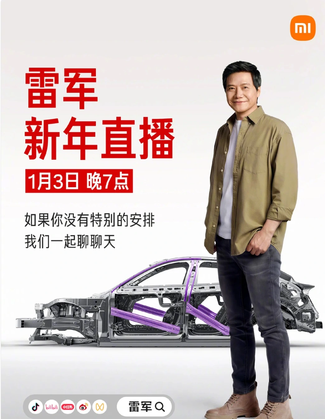 雷軍感冒跨年直播延至1月3日晚