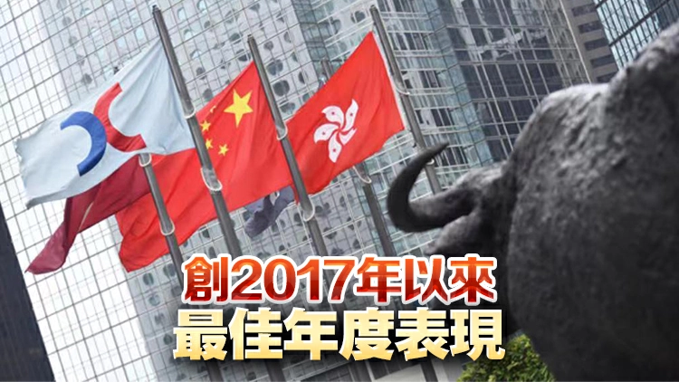 港股2025年收官：恒指年漲27.77% 