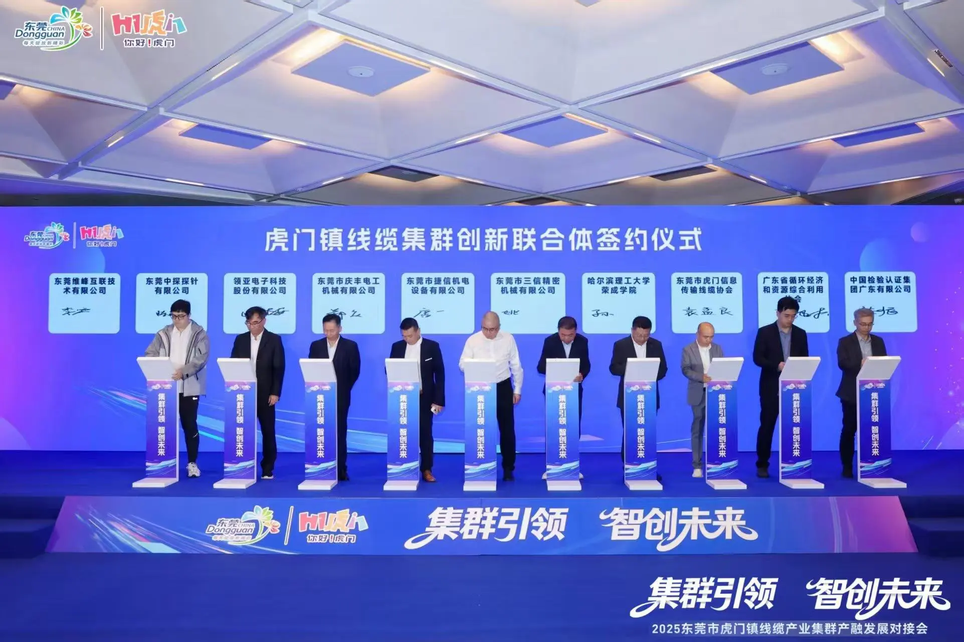 產融對接，虎門鎮線纜產業集群破浪前行