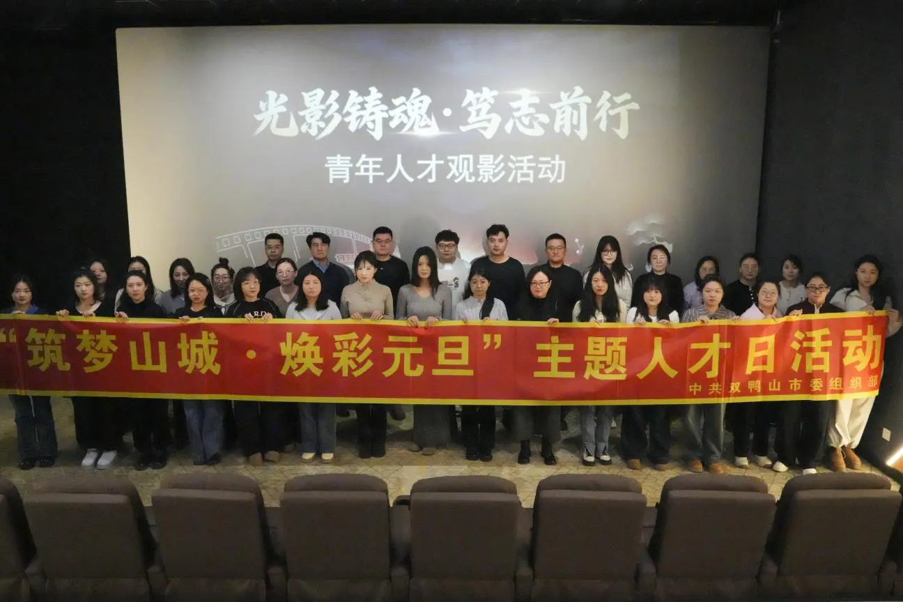 黑龍江雙鴨山：星火聚山城 昂首向新春