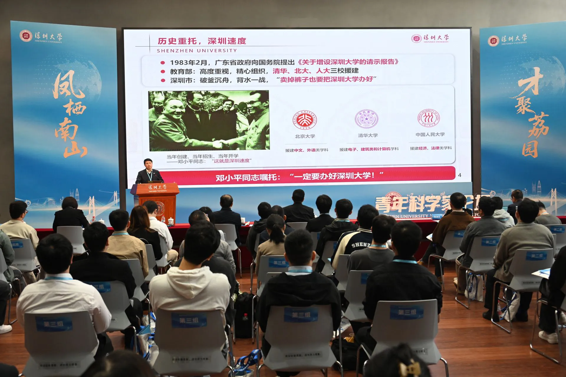 2025年深圳大學青年科學家論壇開幕