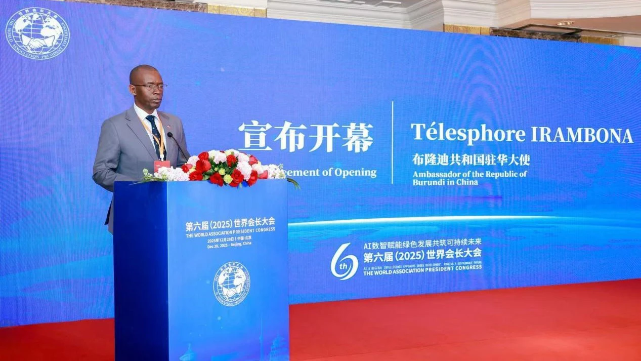 世界會長大會在北京啟幕