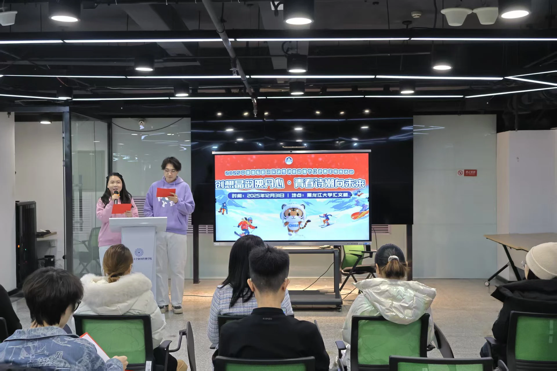 黑龍江大學新聞傳播學院紅色詩會點亮冰雪動漫節