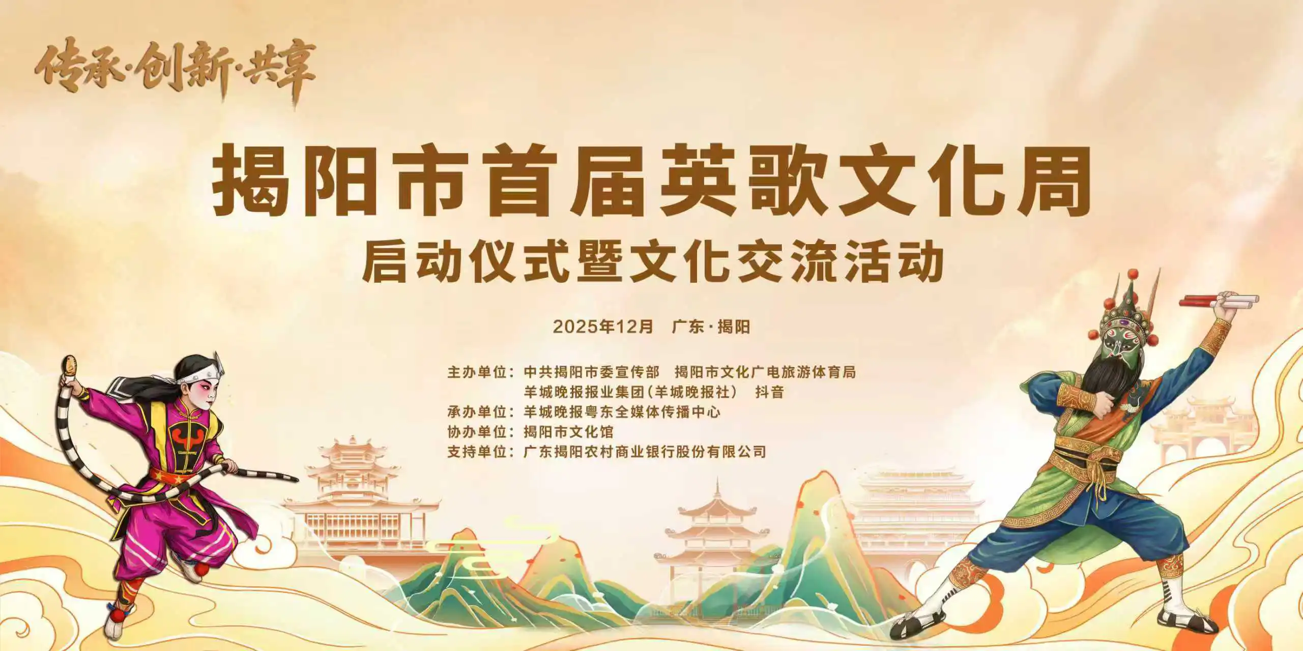 傳承創新共享 揭陽市首屆英歌文化周啟幕