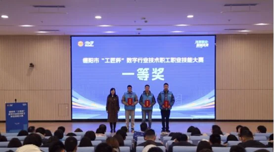 四川德陽「工匠杯」數字技能大賽落幕 三大賽道冠軍誕生