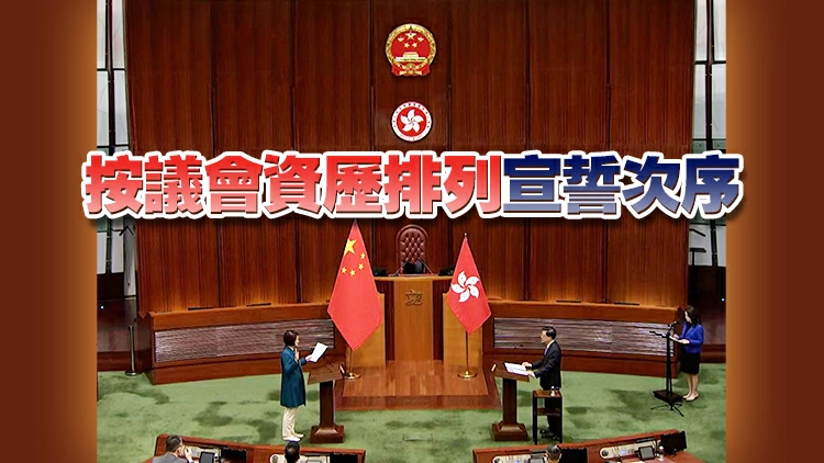 第八屆立法會舉行議員宣誓儀式 李家超監誓