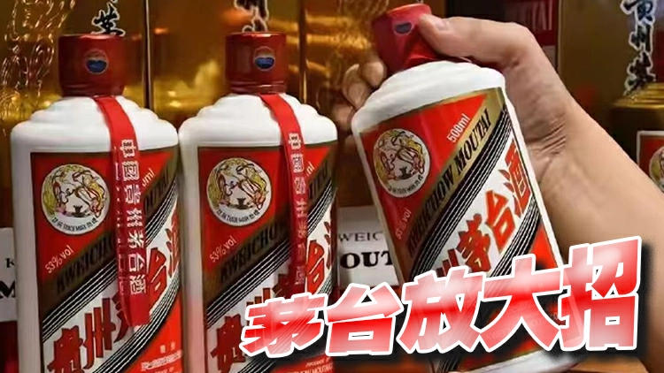 1499元飛天茅台遭瘋搶秒光 網友：根本搶不到