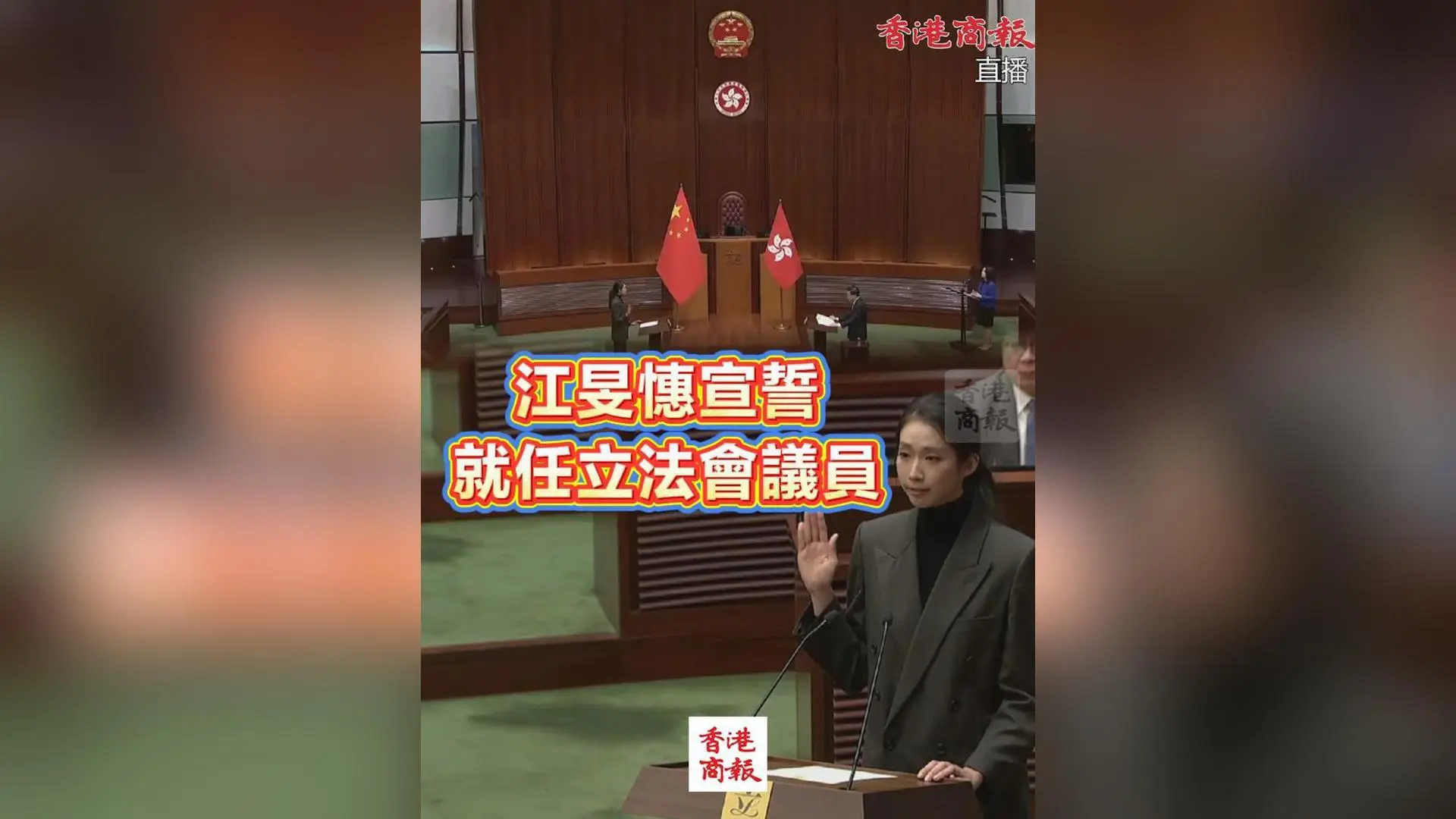有片丨江旻憓宣誓就任立法會議員