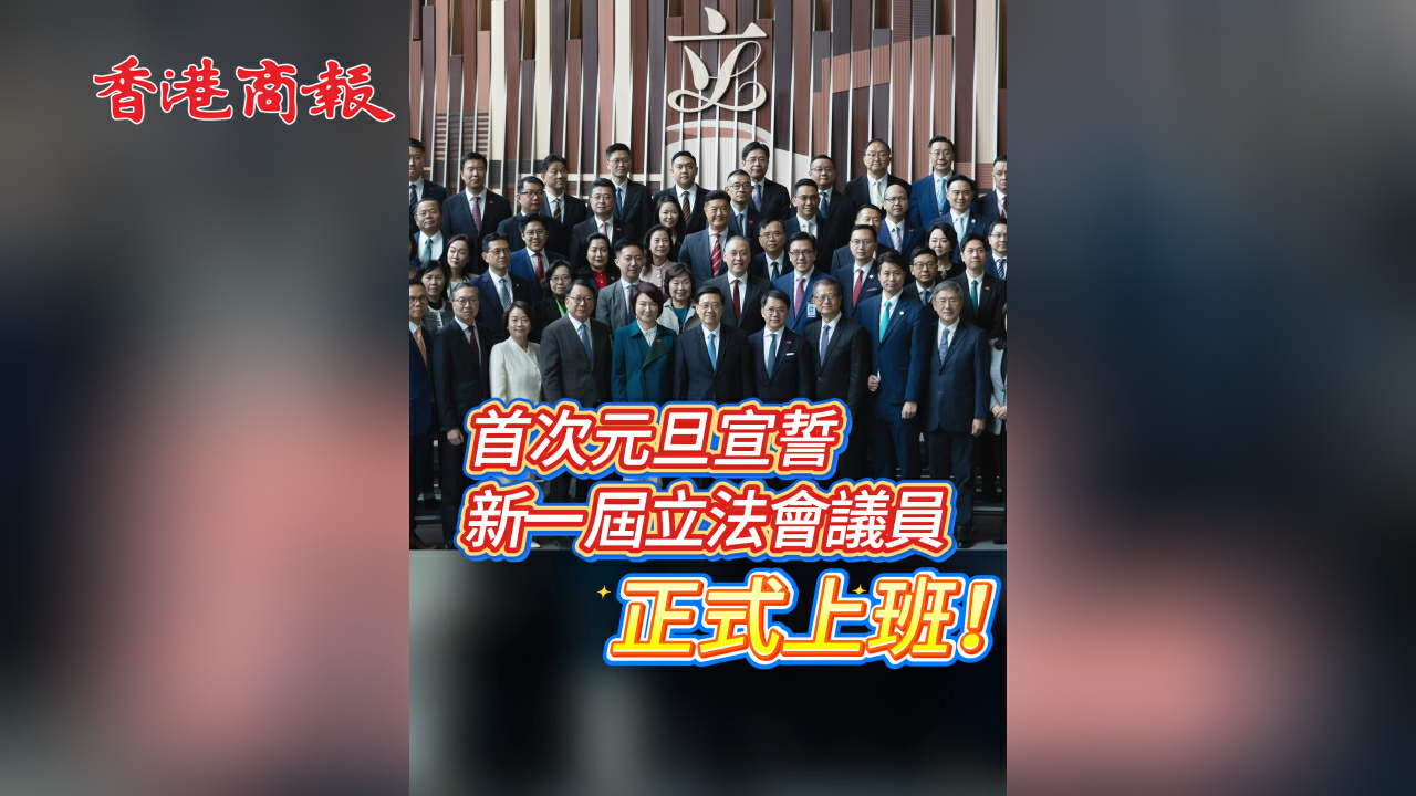 有片丨首次元旦宣誓 新一屆立法會議員正式上班！