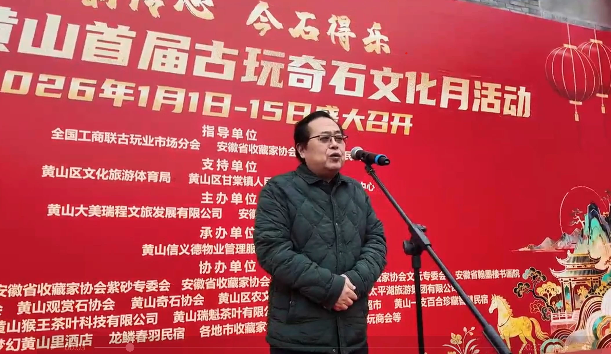 有片 | 2026黃山首屆古玩奇石文化月活動拉帷