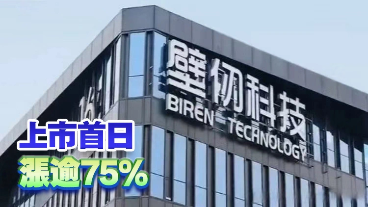 【收市盤點】恒生科技指數漲4% 壁仞科技上市首日漲逾75%