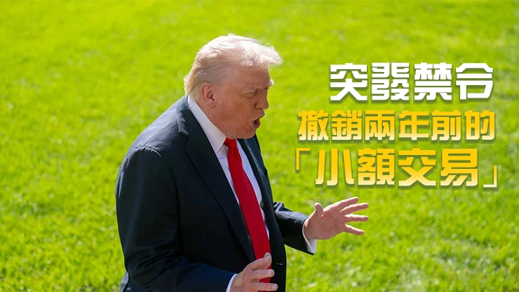 特朗普強制「中國關聯公司」剝離涉美芯片資產