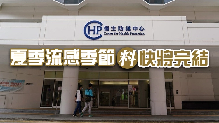 衞生防護中心：冬季流感季節仍未開始 市民須繼續保持警惕