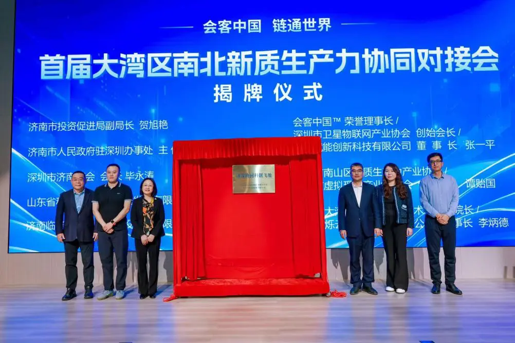 首屆大灣區南北新質生產力協同對接會在深圳舉辦