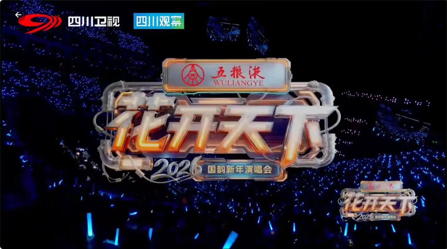 五糧液：以文化與場景煥新之姿 與消費者共赴和美新年之約