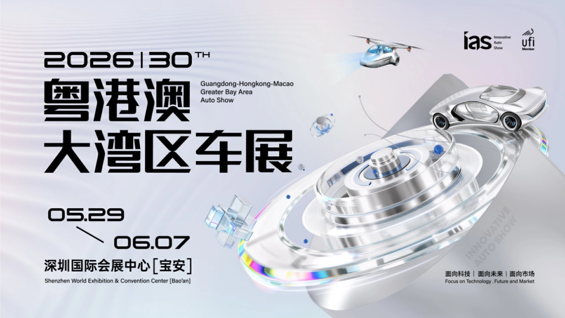 定檔：2026粵港澳大灣區車展於5月29日-6月7日在深舉辦
