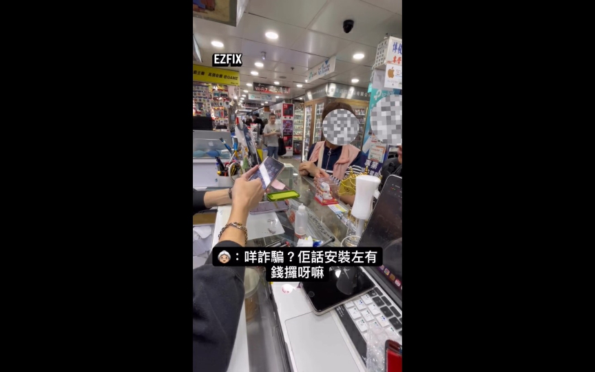 兩長者受騙裝詐騙應用程式 智能電話維修店促市民多關心身邊人