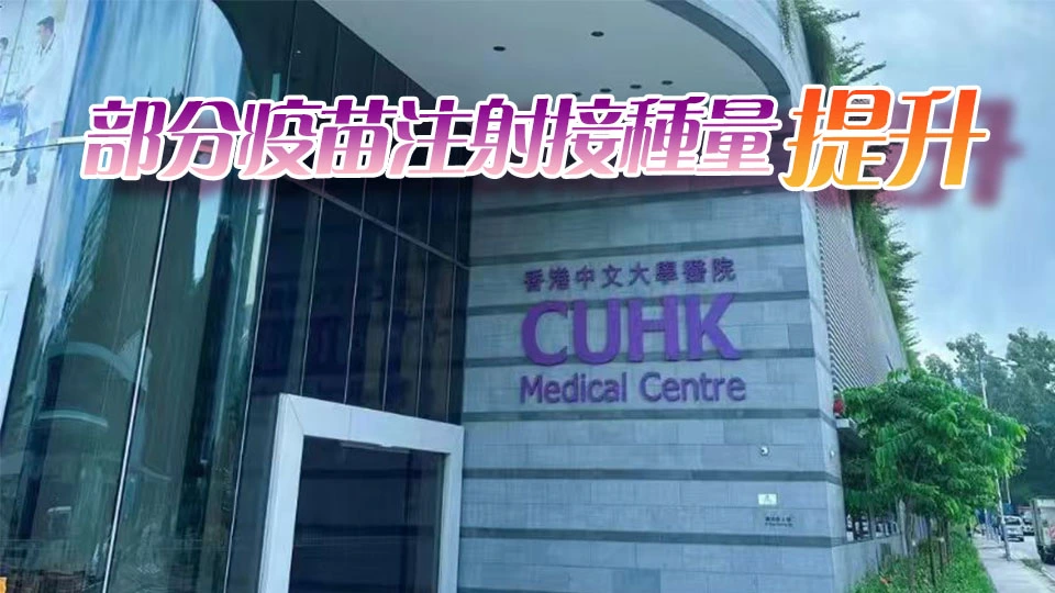 中大醫院新一輪收費調整 涉24小時門診及急症服務